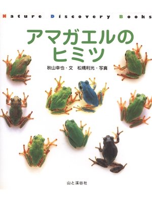 cover image of Nature Discovery Books アマガエルのヒミツ